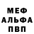 Мефедрон VHQ Ampersand !